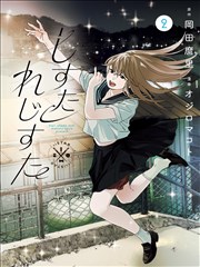 漫画《四月是你的谎言》海报