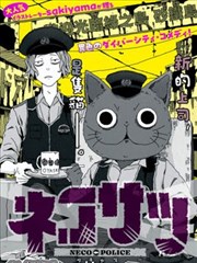 漫画《十字架与吸血鬼》海报
